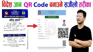 Bidesh Jana Khop Card ko QR Code Banaune Tarika || How to Generate QR Code Vaccine In Nepal.QR Code