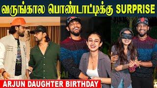 Arjun Daughter Gets surprised From Umapathy | Aishwarya Birthday Celebration | Arjun Sarja