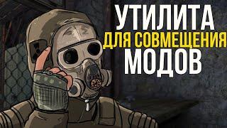 S.T.A.L.K.E.R 2 - КАК УСТРАНИТЬ КОНФЛИКТЫ МЕЖДУ МОДАМИ. CONFIGURATION FILE MERGE TOOL