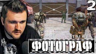 ЗАКОНЫ ЧЗО (2) ► S.T.A.L.K.E.R.  Фотограф