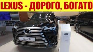 LEXUS - ДОРОГО, БОГАТО!  Премиальная версия Тойоты.