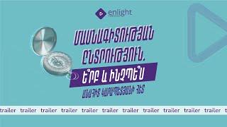 Մասնագիտության ընտրություն․ Trailer #2 | Անահիտ Կարապետյան