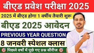 B.ed Entrance Exam 2025 Full Prepration | Bed Entrance Exam Previous year paper |One Year Bed Course