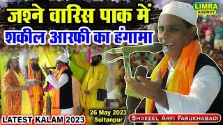 Shakeel Arfi Farukhabadi-शकील आरफी का हंगामा-26 May 2023 Bhulki Sharif Sultanpur-Limra Agency