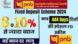 Punjab National Bank 444 Days Special FD Scheme 2023-24 | PNB Fixed Deposit Scheme 2023