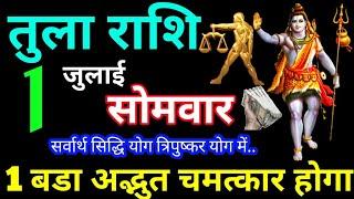 Tula Rashi 1 July 2024 Aaj ka Tula Rashifal Tula Rashifal 1 July 2024 Libra Horoscope 2024