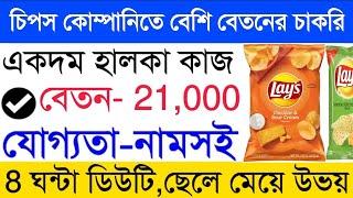 Products Packing Job vacancy 2024 || Ganesh company packaging job || private job Kolkata