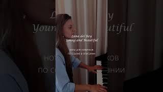 Lana Del Rey - Young and beautiful. Бесплатные ноты