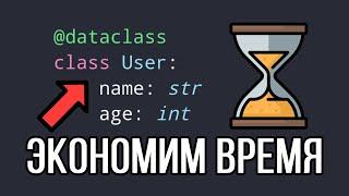 Классы данных Python сделают вас лучше | Принцип работы dataclass