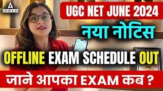 UGC NET Exam Schedule 2024 Out | UGC NET कौन सा Exam कब है ?