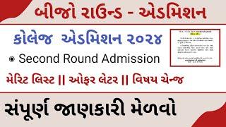 GCAS - Second Round Admission|| College Admission 2024 || Second Round merit list|GCAS Portal