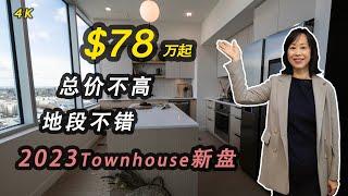 【列治文樓花】全新聯排Aviary加拿大房地產New!Real Estate & Presale Condo in Vancouver