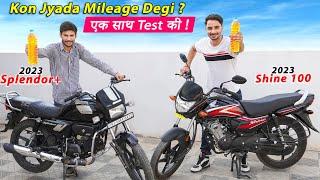 New Shine 100 vs 2023 Splendor Plus : Mileage Test Race || एक साथ देखेंगे, कौन देगा ज्यादा माइलेज ?