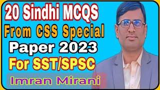 Sindhi Mcqs from CSS Special 2023 Paper for SST SPSC CSS CCE | Sindhi Literature Mcqs| Imran Mirani