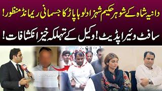 Dania Shah Ke Husband Hakeem Shahzad Loha Paar Ko FIA Ne Arrest Kar Liya | Software Updated