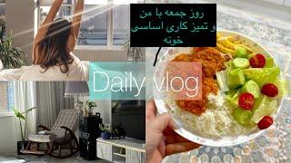 ولاگ یک روز جمعه ی من و تمیزکاری اساسی خونه