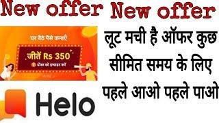 #helo Hello App se paise Kaise// ( how to earn money hello app)