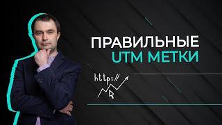 Как правильно настроить UTM метки в рекламе Facebook? | Лайф-хаки в Facebook Ads |Основы продвижения