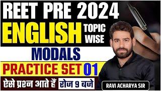 REET ENGLISH 2024 || MODALS 1 ENGLISH GRAMMAR ||  SUBJECT VERB AGREEMENT ||BY RAVI ACHARYA SIR