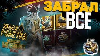 ЗАБРАЛ ЗОЛОТУЮ РУЛЕТКУ И ПРОКАЧАЛ ACE32! ОТКРЫЛ ПОЛЬЗОВАТЕЛЬСКИЙ КЕЙС В PUBG MOBILE!