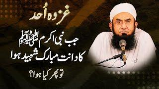 When the Prophet ﷺ Blessed Tooth Was Martyred: Battle of Uhud | Molana Tariq Jameel Emotional Bayan