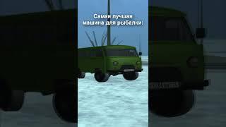 ЛУЧШАЯ МАШИНА ДЛЯ РЫБАЛКИ | AMAZING ONLINE #shorts