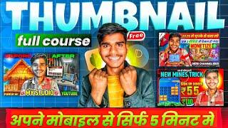 Thumbnail kaise banaen  YouTube Thumbnail Kaise Banaye ? How To Make Thumbnail For Youtube Videos ?