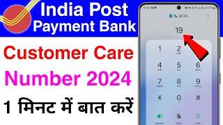 india post payment bank customer care number 2024 | ippb customer care number