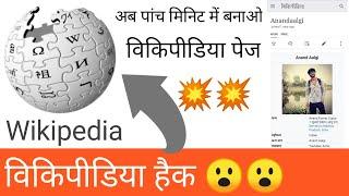 How to create Wikipedia page in hindi | Wikipedia page creation, Wikipedia page kaise banaen 2021