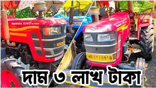 মাত্র ৩ লাখ টাকায় ট্রাক্টর । second hand tractor। Mahindra  575 Di 4×4 tractor @banglartractor