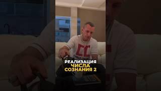 КАК РЕАЛИЗОВАТЬСЯ ЧЕЛОВЕКУ, С ЧИСЛОМ СОЗНАНИЯ 2 #цифроваяпсихология #алексейкапустин #нумерология