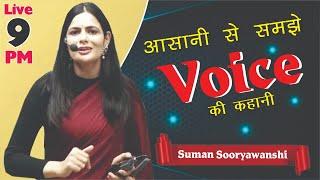 VOICE CLASS 01 | आसानी से समझे VOICE की कहानी | ENGLISH GRAMMAR | with Suman Sooryawanshi Ma'am