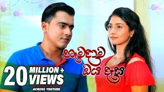 Hamadama Oya Daasa (හැමදාම ඔය දෑස)  | Keshan Shashindra & Kalpana Kavindi | Deweni Inima Song