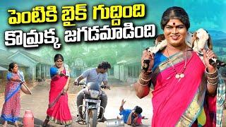 పెంటికి బైక్ గుద్దింది కొమ్రక్క జగడమాడింది ||jabardasth komaram||komarakka tv#villagecomedy #penti