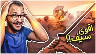 محاكي التدمير | السيف هذا يقص اي شي الى نصفين! TearDown