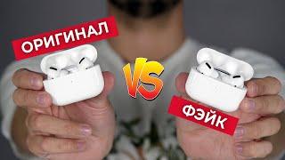 Airpods Pro: КОПИЯ против ОРИГИНАЛА