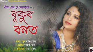 BUKUR BONOT | SHEELA DEB DEYSARKAR | SOMIRAN MALAY