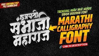 New Tranding Marathi Calligraphy Font 2024  | Free editable Plp File | marathi font download | SDGD