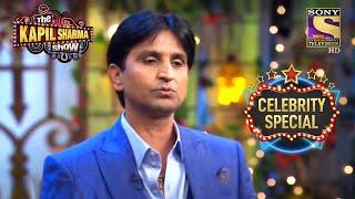 Kumar Vishwas की शायरी ने समा बाँधा! | The Kapil Sharma Show S1 | Paresh Rawal |Celebrity Special