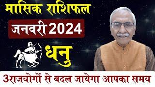 Dhanu Rashi january 2024 Rashifal | Sagittarius Horoscope Prediction 2024 | vedicpredict