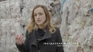 National Geographic и Магдалена Малеева - Планета или Пластмаса