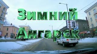 Зимний Ангарск 4К