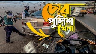 চোর পুলিশ খেলা | Police Caught ME | Xtreme Biker Mizan