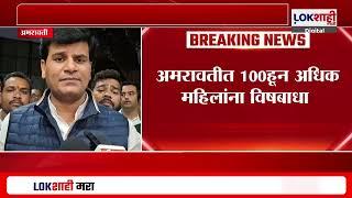 Amravati | अमरावतीत 100 हून अधिक महिलांना विषबाधा, Ravi Rana रुग्णालयावर संतापले