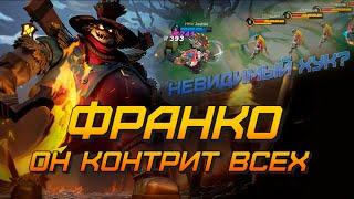 ЛУЧШИЙ ГАЙД НА ФРАНКО 2023 / ФРАНКО ГАЙД / mobile legends мобайл легенд