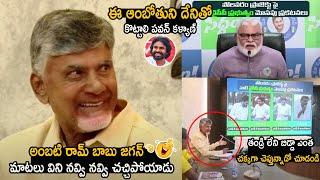 Chandrababu Naidu Mass Ragging Jagan And Ambati Ram Babu Saying About Polavaram | Pawan Kalyan