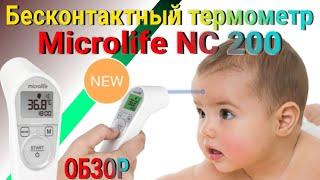 ОБЗОР | Бесконтактный инфракрасный термометр MICROLIFE NC 200️