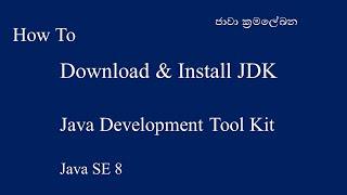 How to Download and Install JDK | Java SE 8 | Create oracle account | BIT Degree UCSC |in Sinhala