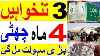 4 months leaves with salary ||  || Iqama || Saudi news || labor office || Sirat.e.mustaqeem