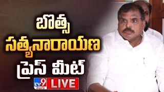 YCP Botsa Satyanarayana Press Meet LIVE - TV9